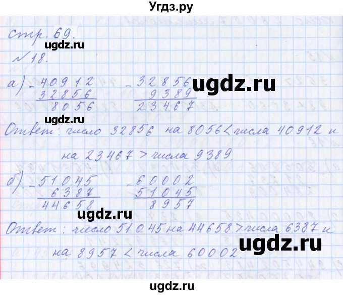 ГДЗ (Решебник ) по математике 3 класс Петерсон Л.Г / часть 3. страница / 69