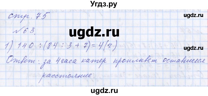 ГДЗ (Решебник ) по математике 3 класс Петерсон Л.Г / часть 3. страница / 75