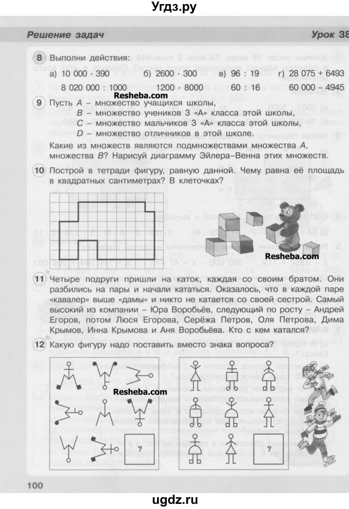 ГДЗ (Учебник) по математике 3 класс Петерсон Л.Г / часть 1. страница / 100