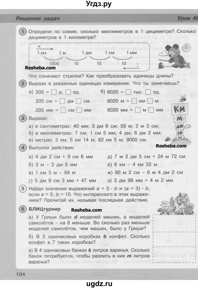 ГДЗ (Учебник) по математике 3 класс Петерсон Л.Г / часть 1. страница / 104