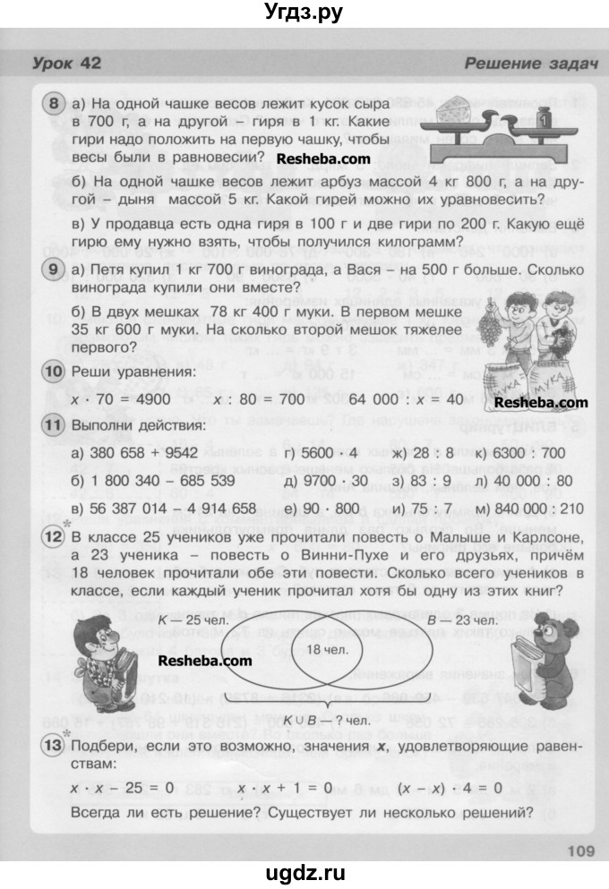 ГДЗ (Учебник) по математике 3 класс Петерсон Л.Г / часть 1. страница / 109