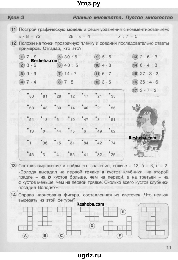 ГДЗ (Учебник) по математике 3 класс Петерсон Л.Г / часть 1. страница / 11