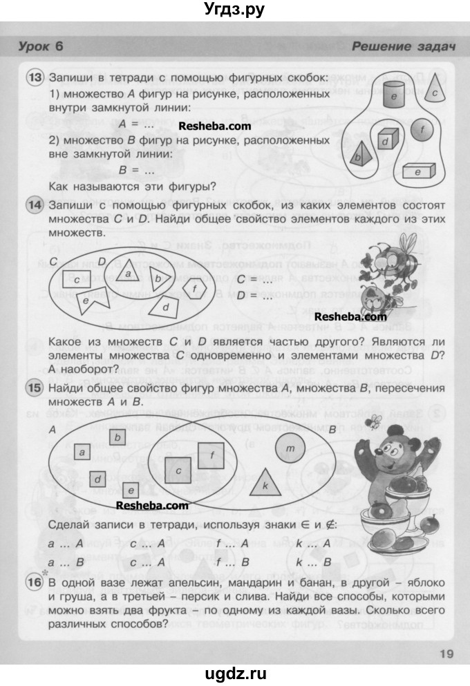 Запишите с помощью фигурных скобок множество треугольников на рисунке 96