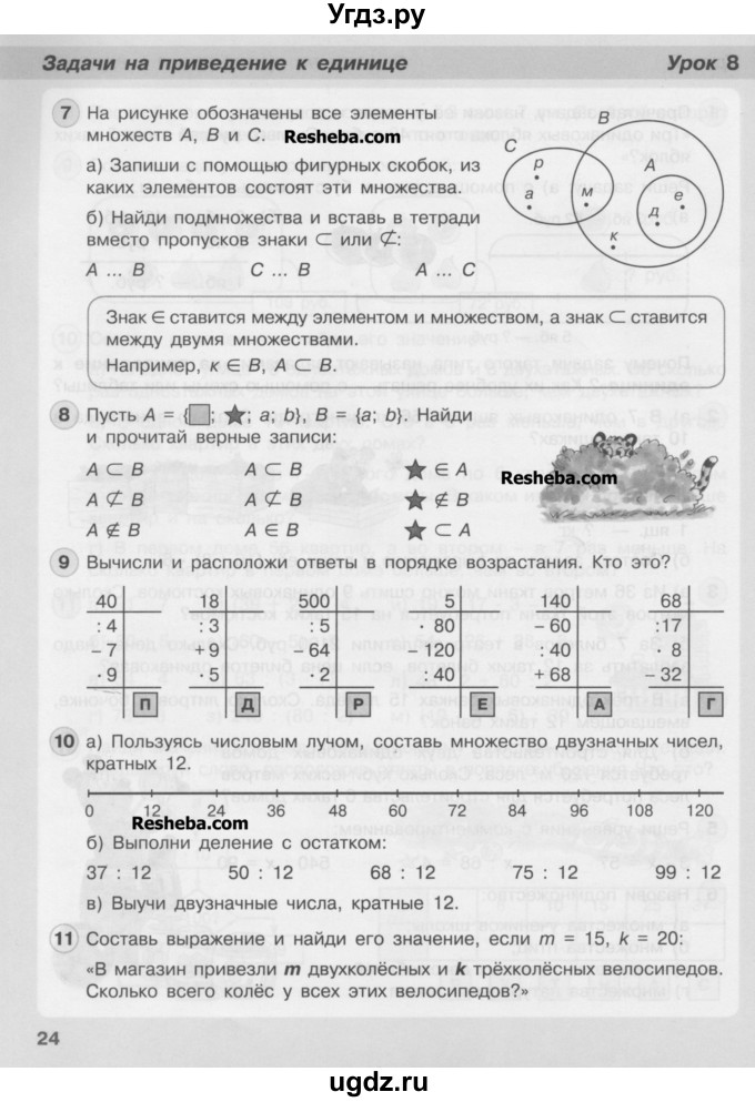 ГДЗ (Учебник) по математике 3 класс Петерсон Л.Г / часть 1. страница / 24