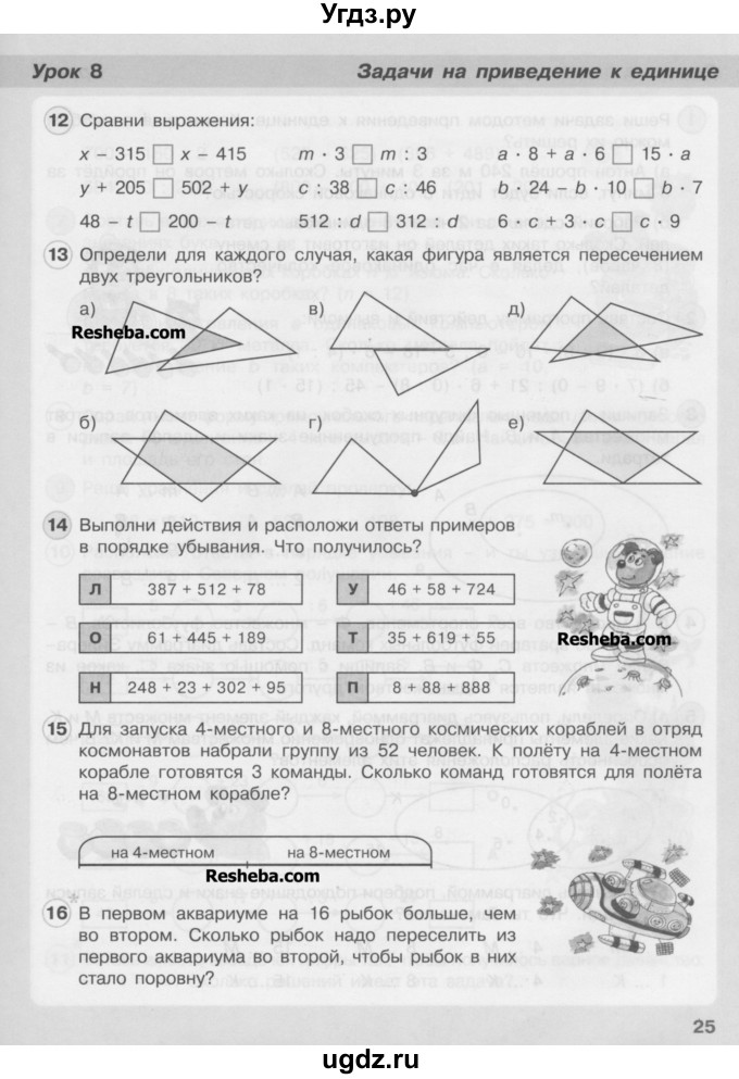 ГДЗ (Учебник) по математике 3 класс Петерсон Л.Г / часть 1. страница / 25