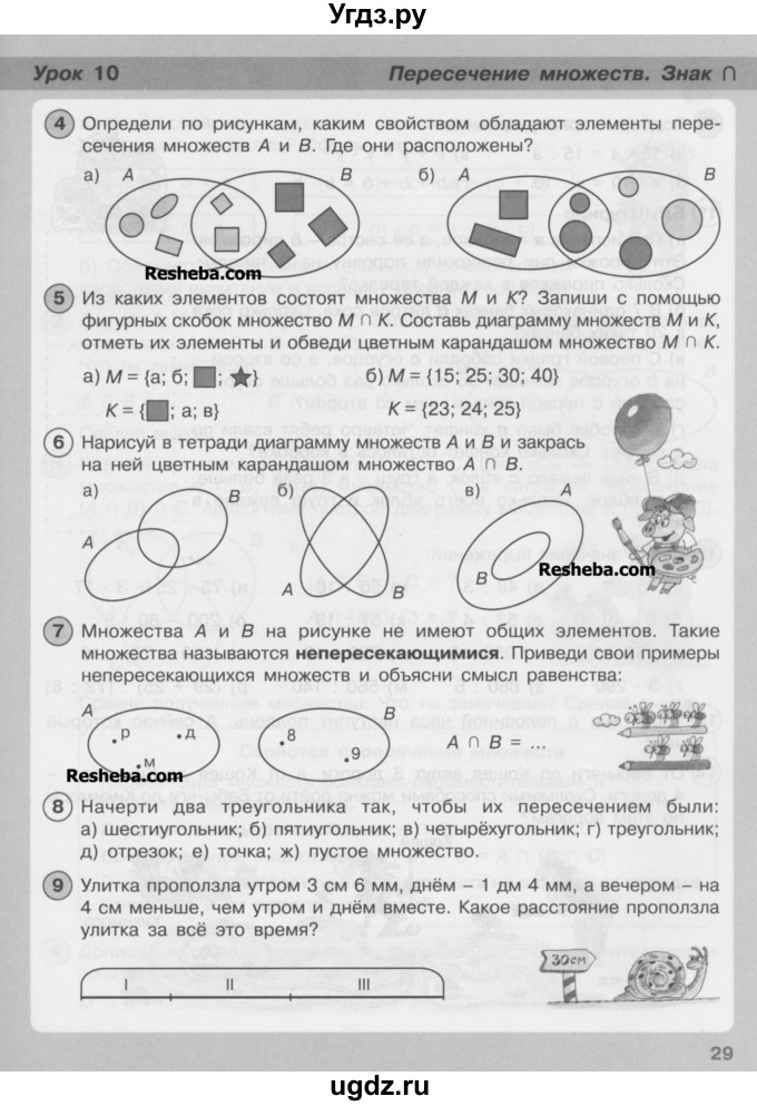 ГДЗ (Учебник) по математике 3 класс Петерсон Л.Г / часть 1. страница / 29