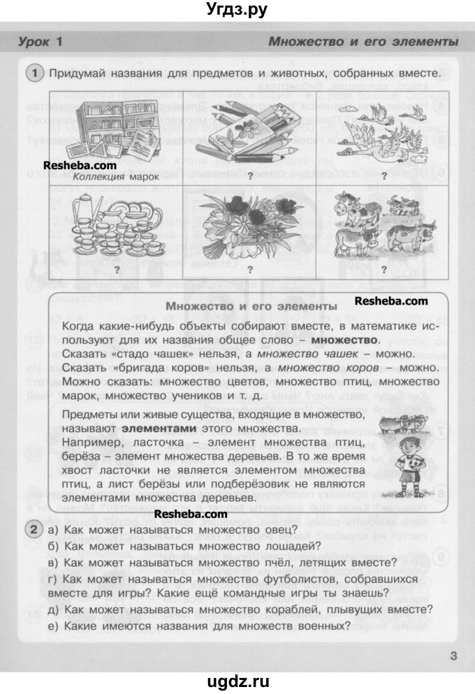 ГДЗ (Учебник) по математике 3 класс Петерсон Л.Г / часть 1. страница / 3