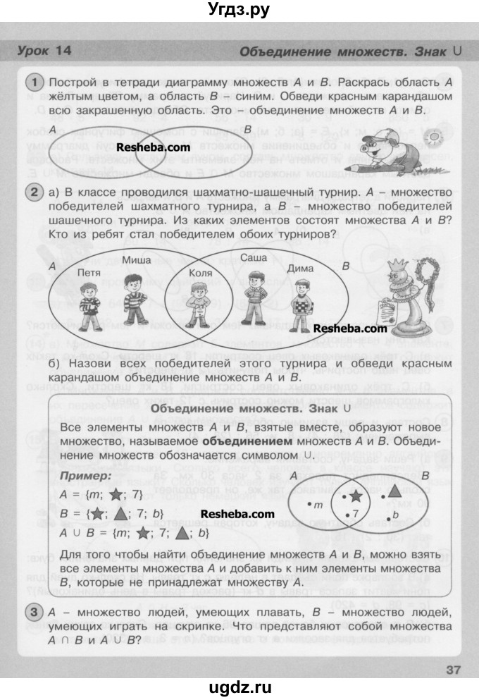 ГДЗ (Учебник) по математике 3 класс Петерсон Л.Г / часть 1. страница / 37