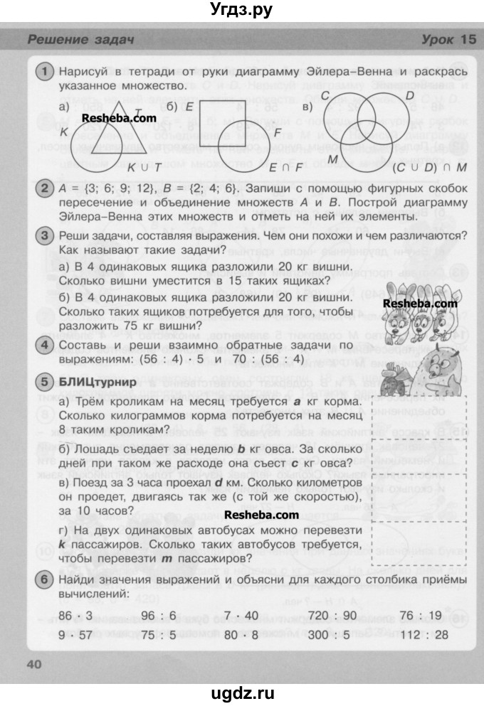 ГДЗ (Учебник) по математике 3 класс Петерсон Л.Г / часть 1. страница / 40