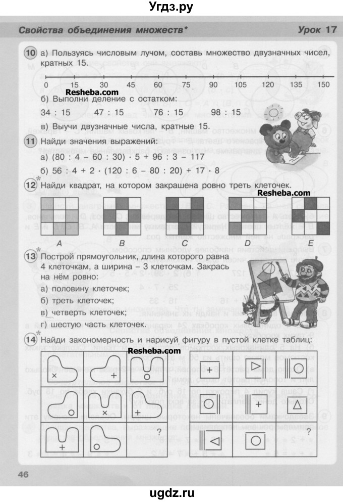 ГДЗ (Учебник) по математике 3 класс Петерсон Л.Г / часть 1. страница / 46