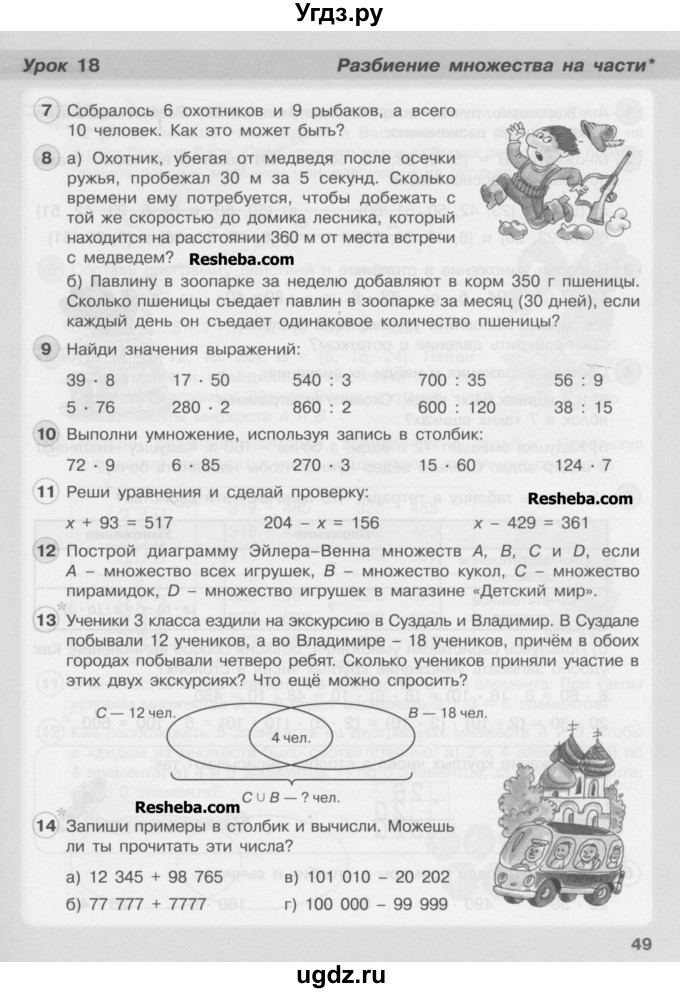 ГДЗ (Учебник) по математике 3 класс Петерсон Л.Г / часть 1. страница / 49