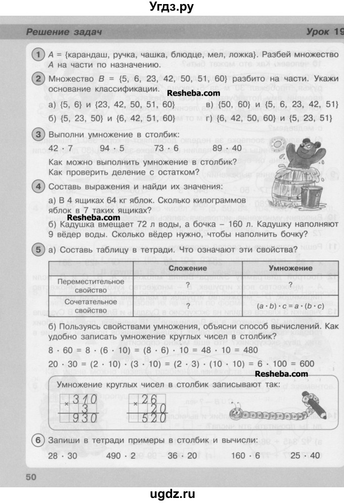 ГДЗ (Учебник) по математике 3 класс Петерсон Л.Г / часть 1. страница / 50