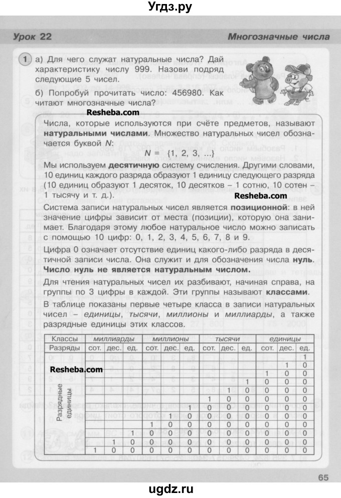 ГДЗ (Учебник) по математике 3 класс Петерсон Л.Г / часть 1. страница / 65