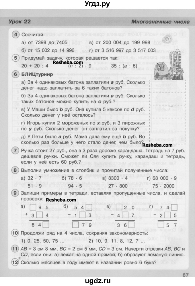 ГДЗ (Учебник) по математике 3 класс Петерсон Л.Г / часть 1. страница / 67