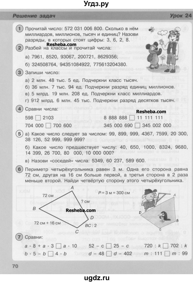 ГДЗ (Учебник) по математике 3 класс Петерсон Л.Г / часть 1. страница / 70