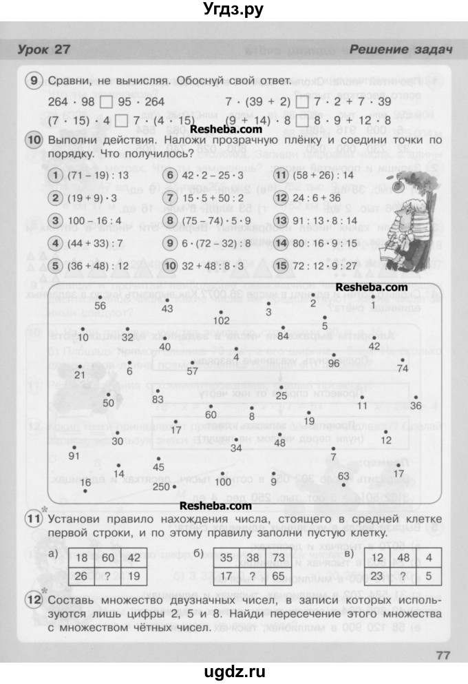 ГДЗ (Учебник) по математике 3 класс Петерсон Л.Г / часть 1. страница / 77