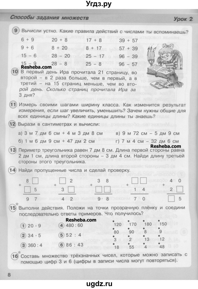 ГДЗ (Учебник) по математике 3 класс Петерсон Л.Г / часть 1. страница / 8