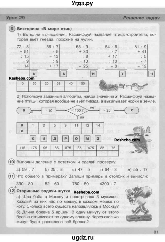 ГДЗ (Учебник) по математике 3 класс Петерсон Л.Г / часть 1. страница / 81