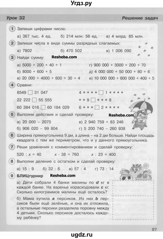 ГДЗ (Учебник) по математике 3 класс Петерсон Л.Г / часть 1. страница / 87