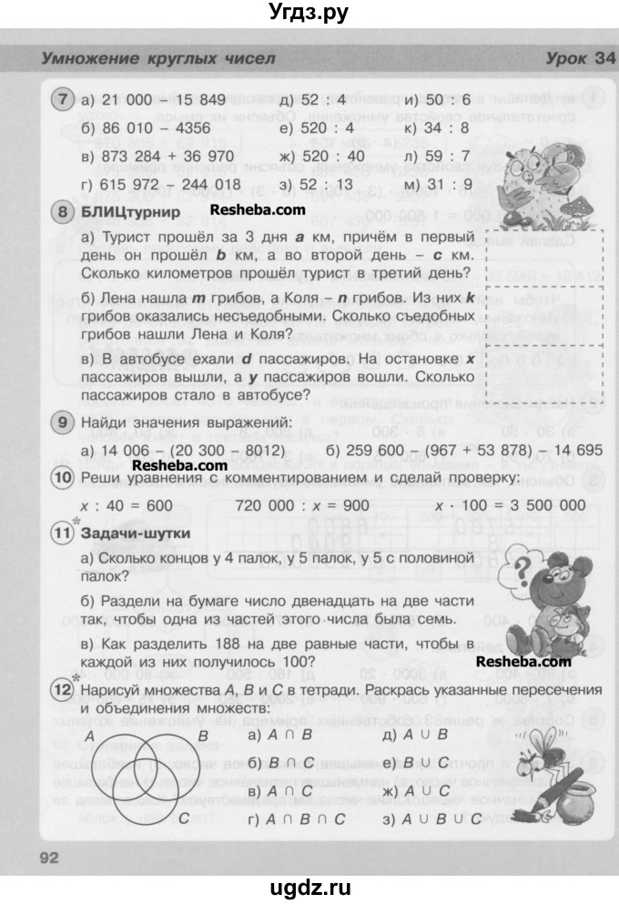 ГДЗ (Учебник) по математике 3 класс Петерсон Л.Г / часть 1. страница / 92