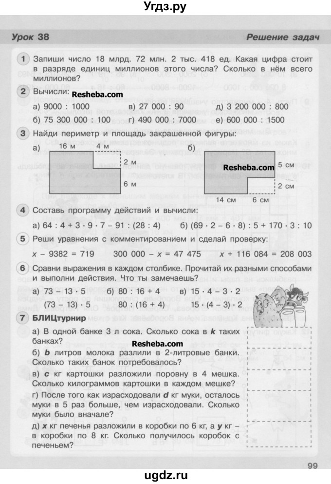ГДЗ (Учебник) по математике 3 класс Петерсон Л.Г / часть 1. страница / 99