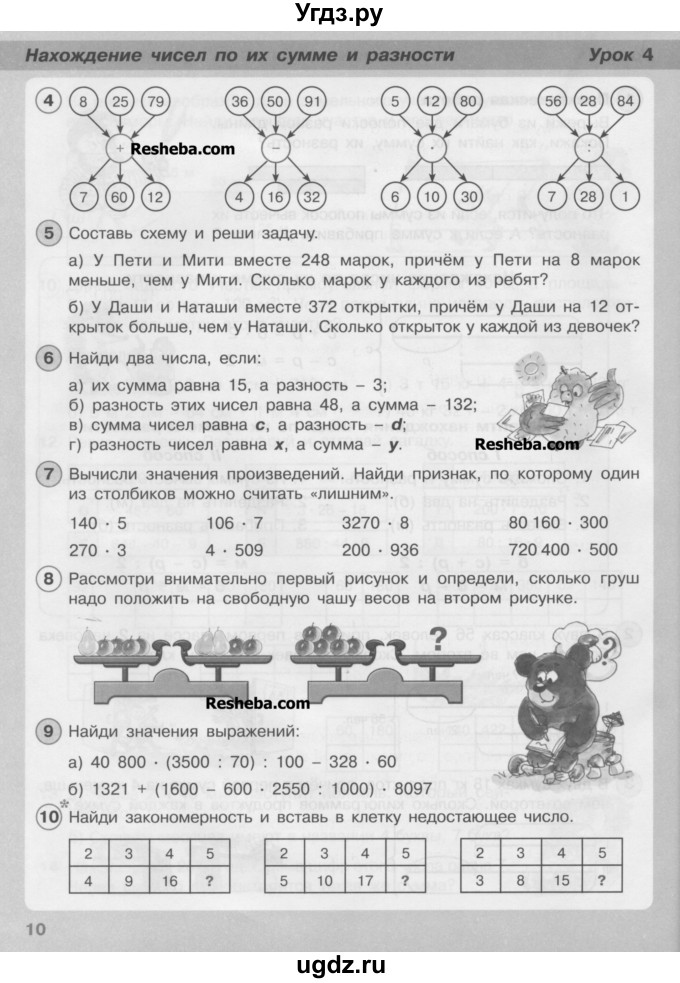 ГДЗ (Учебник) по математике 3 класс Петерсон Л.Г / часть 2. страница / 10