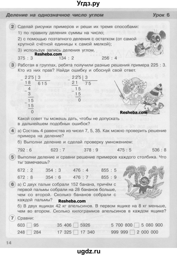 ГДЗ (Учебник) по математике 3 класс Петерсон Л.Г / часть 2. страница / 14