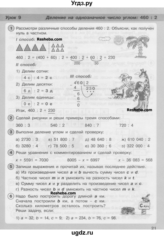 ГДЗ (Учебник) по математике 3 класс Петерсон Л.Г / часть 2. страница / 21