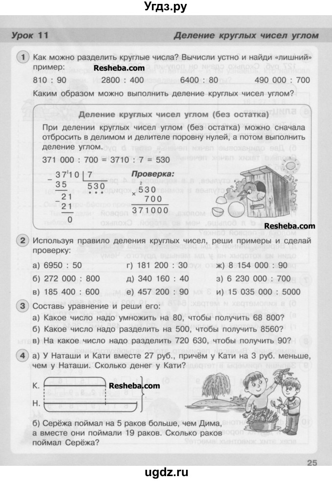 ГДЗ (Учебник) по математике 3 класс Петерсон Л.Г / часть 2. страница / 25