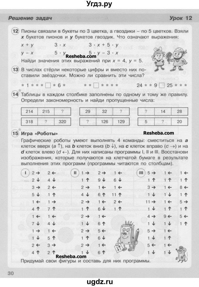 ГДЗ (Учебник) по математике 3 класс Петерсон Л.Г / часть 2. страница / 30