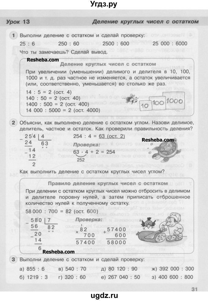 ГДЗ (Учебник) по математике 3 класс Петерсон Л.Г / часть 2. страница / 31