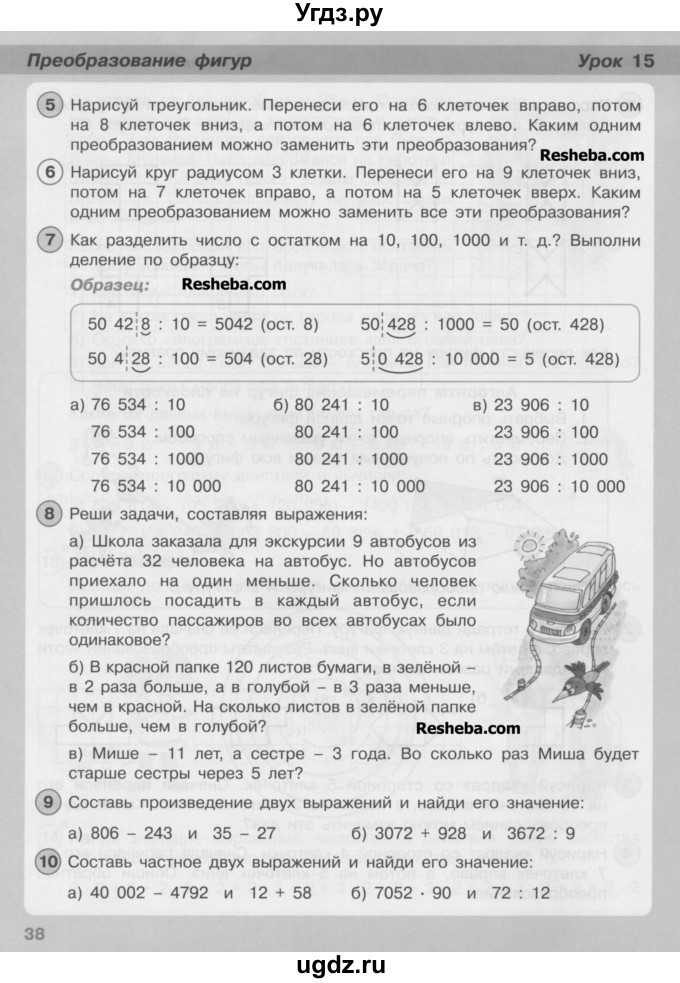 ГДЗ (Учебник) по математике 3 класс Петерсон Л.Г / часть 2. страница / 38