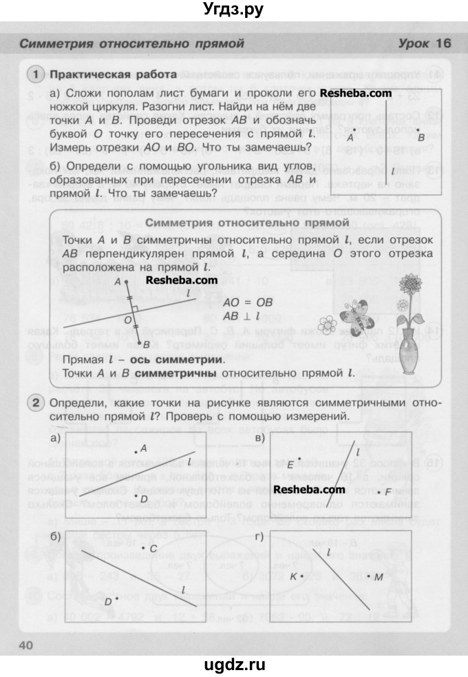 ГДЗ (Учебник) по математике 3 класс Петерсон Л.Г / часть 2. страница / 40