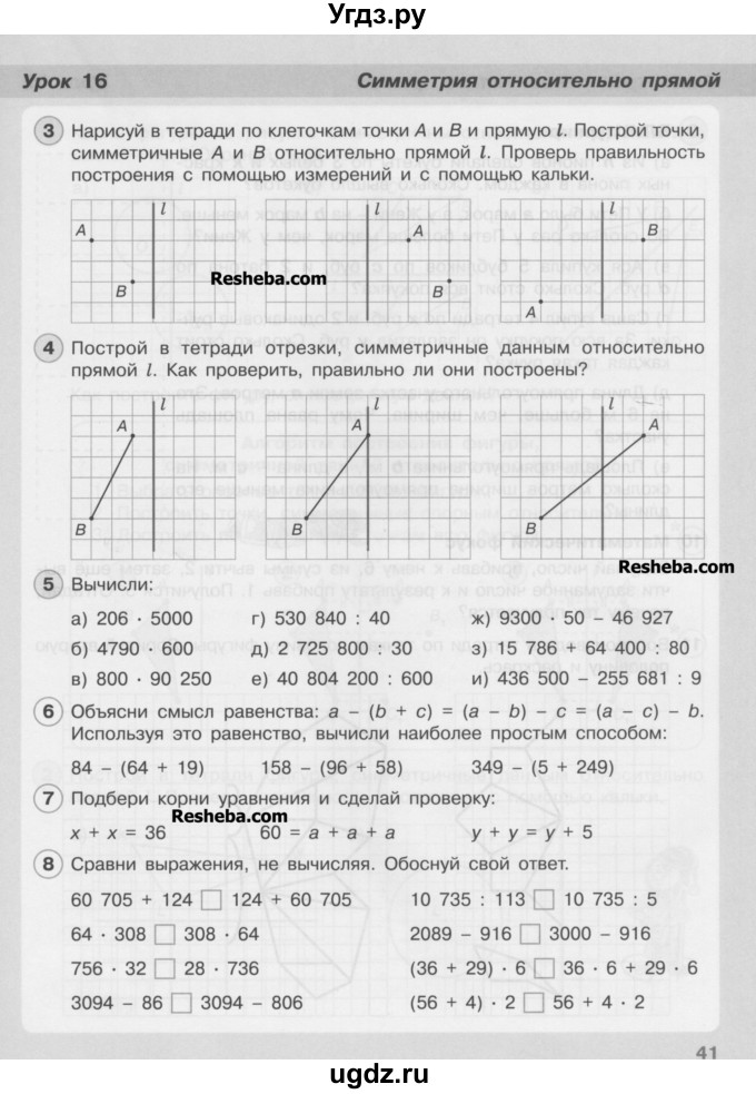 ГДЗ (Учебник) по математике 3 класс Петерсон Л.Г / часть 2. страница / 41