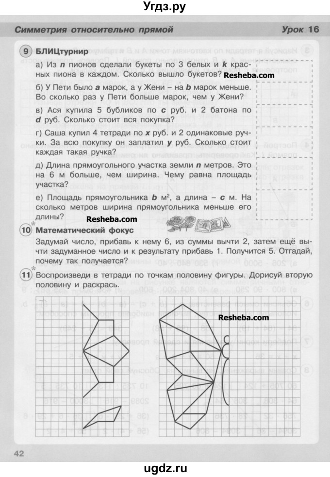 ГДЗ (Учебник) по математике 3 класс Петерсон Л.Г / часть 2. страница / 42