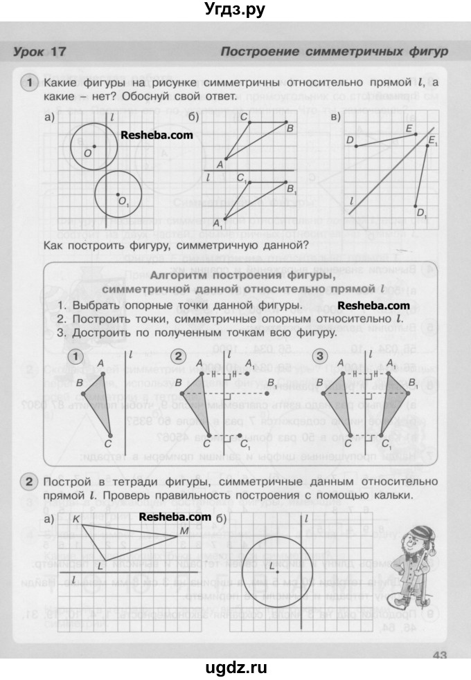 ГДЗ (Учебник) по математике 3 класс Петерсон Л.Г / часть 2. страница / 43