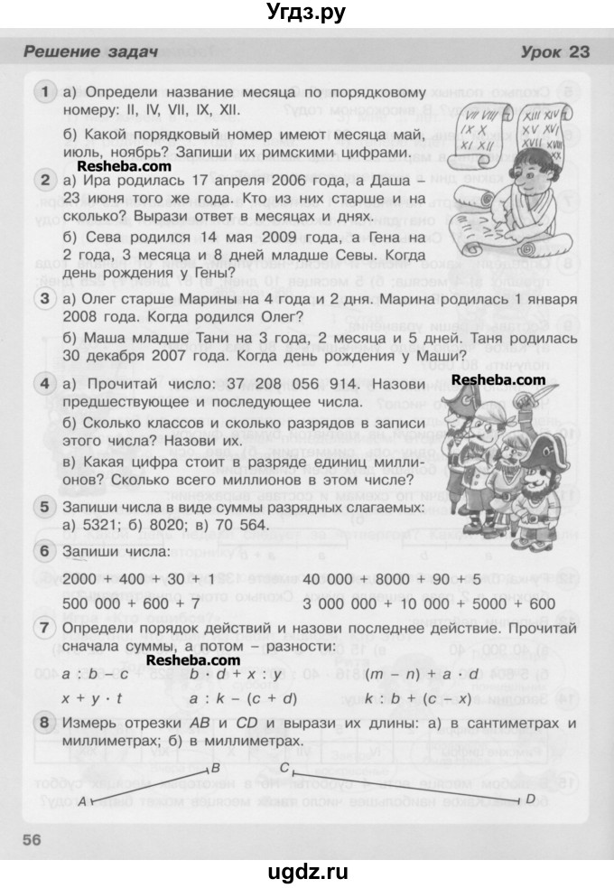 ГДЗ (Учебник) по математике 3 класс Петерсон Л.Г / часть 2. страница / 56