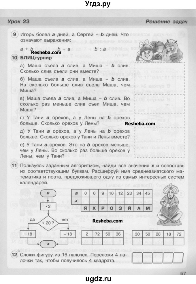 ГДЗ (Учебник) по математике 3 класс Петерсон Л.Г / часть 2. страница / 57