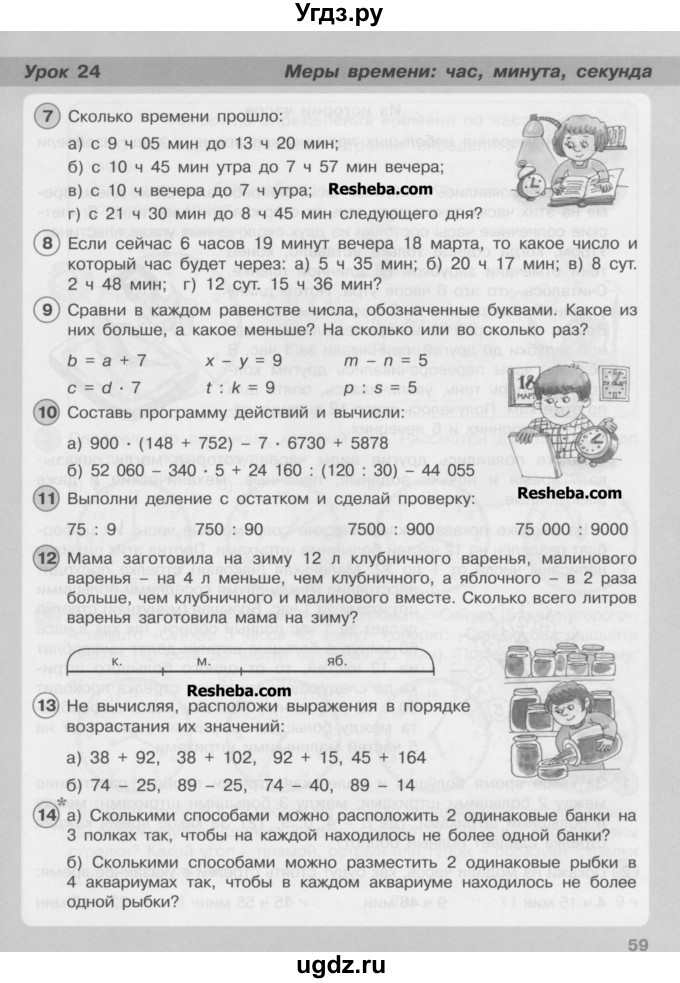 ГДЗ (Учебник) по математике 3 класс Петерсон Л.Г / часть 2. страница / 59