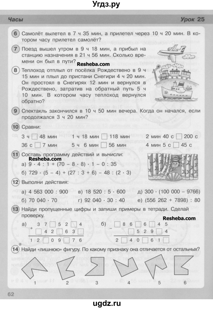 ГДЗ (Учебник) по математике 3 класс Петерсон Л.Г / часть 2. страница / 62