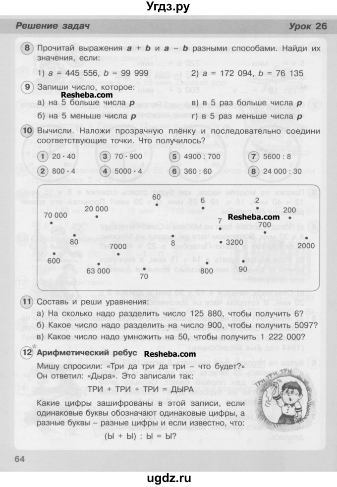 ГДЗ (Учебник) по математике 3 класс Петерсон Л.Г / часть 2. страница / 64