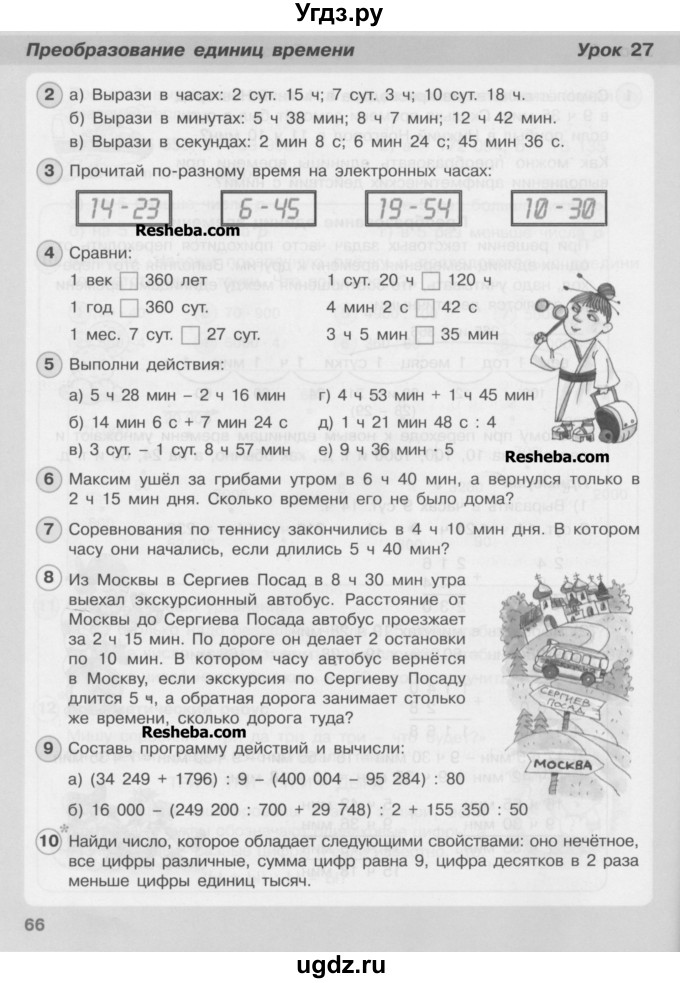 ГДЗ (Учебник) по математике 3 класс Петерсон Л.Г / часть 2. страница / 66