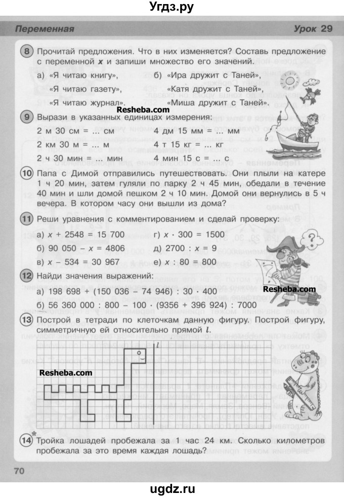 ГДЗ (Учебник) по математике 3 класс Петерсон Л.Г / часть 2. страница / 70