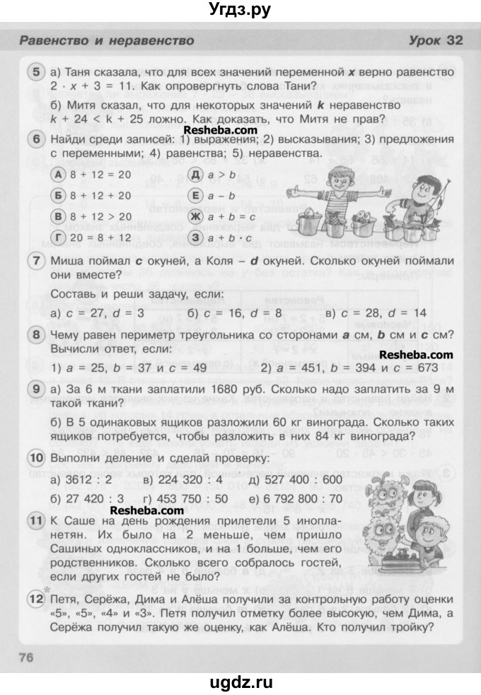 ГДЗ (Учебник) по математике 3 класс Петерсон Л.Г / часть 2. страница / 76