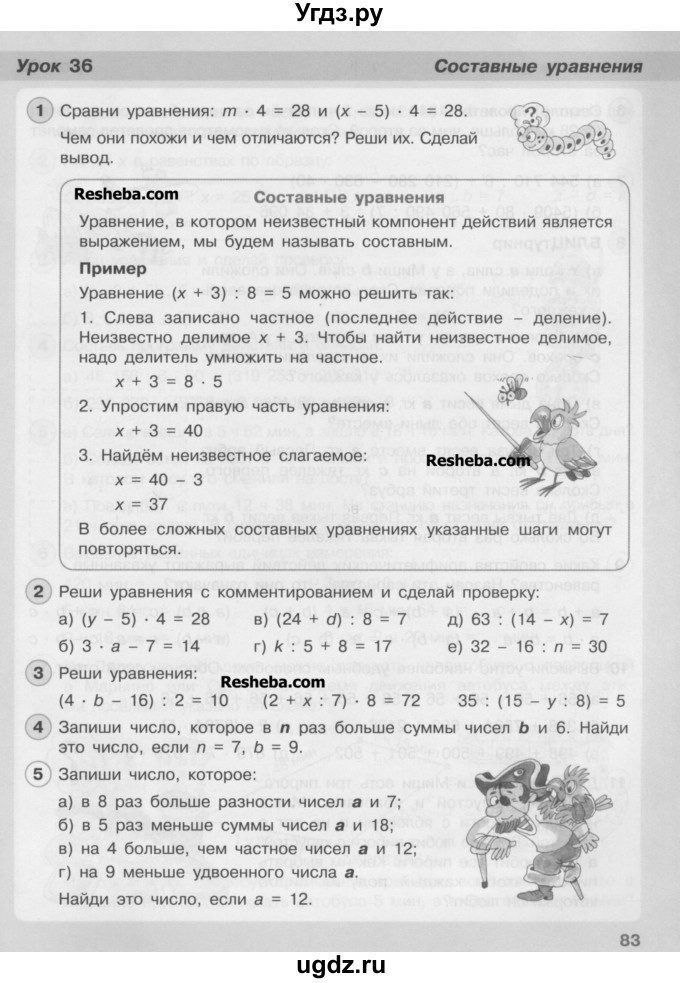 ГДЗ (Учебник) по математике 3 класс Петерсон Л.Г / часть 2. страница / 83