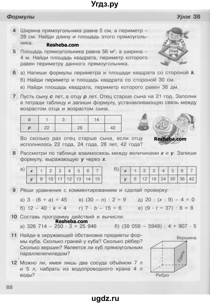 ГДЗ (Учебник) по математике 3 класс Петерсон Л.Г / часть 2. страница / 88