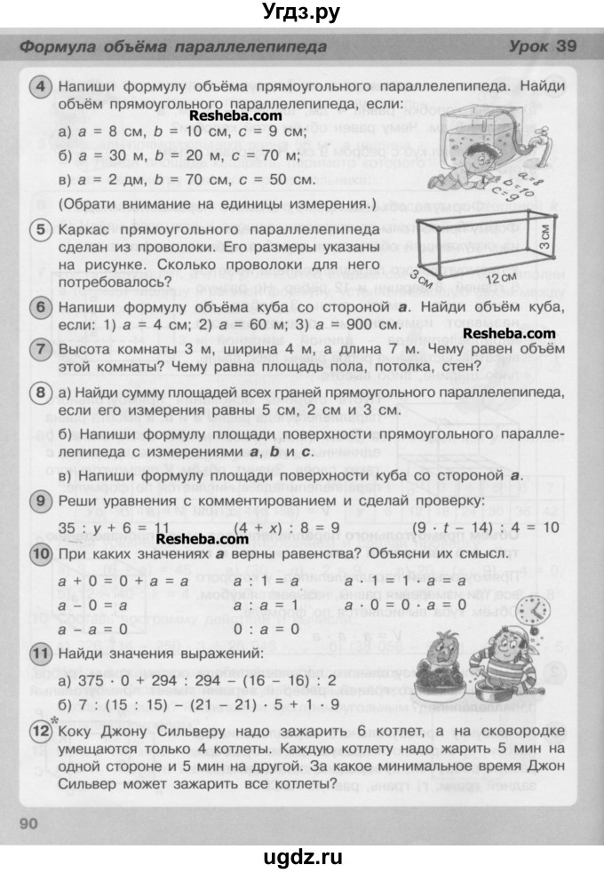 ГДЗ (Учебник) по математике 3 класс Петерсон Л.Г / часть 2. страница / 90