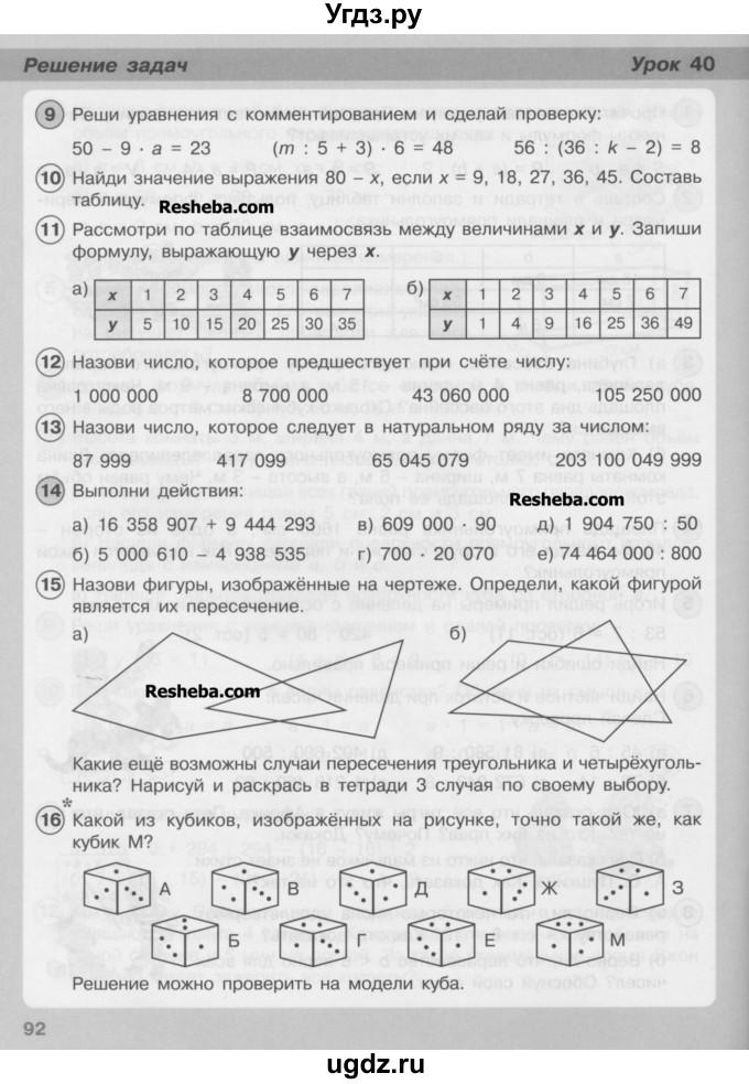 ГДЗ (Учебник) по математике 3 класс Петерсон Л.Г / часть 2. страница / 92
