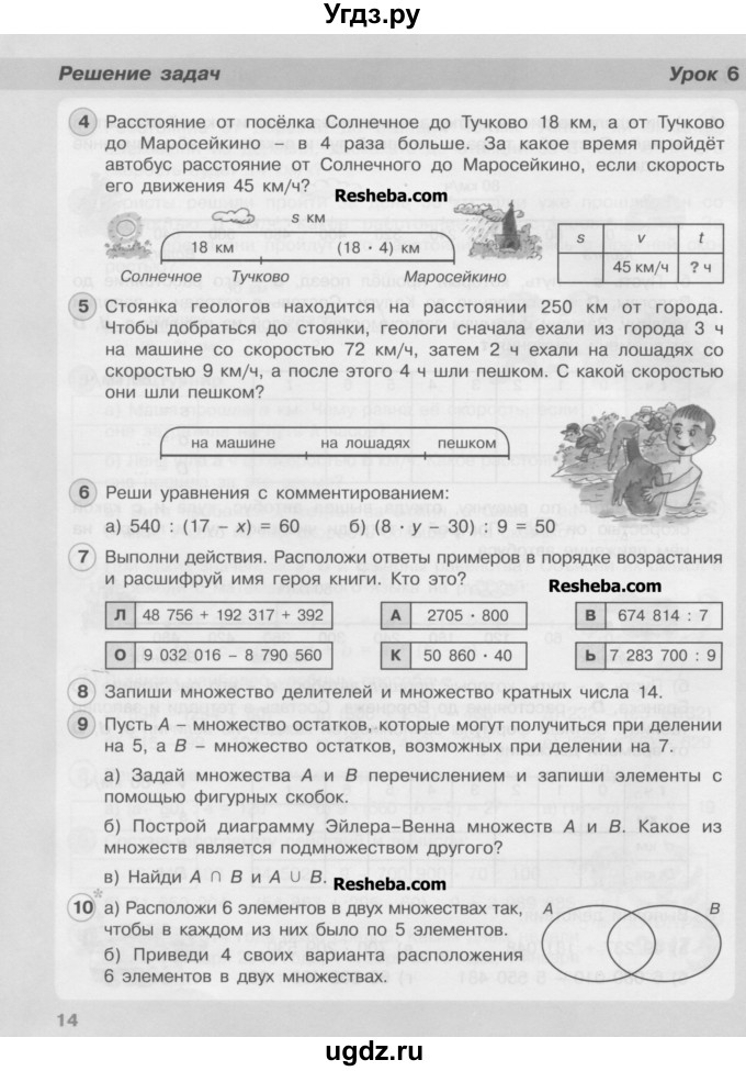 ГДЗ (Учебник) по математике 3 класс Петерсон Л.Г / часть 3. страница / 14