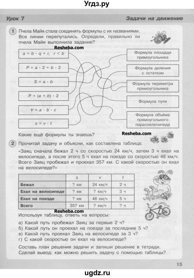 ГДЗ (Учебник) по математике 3 класс Петерсон Л.Г / часть 3. страница / 15